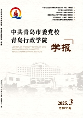 中共青岛市委党校.青岛行政学院学报杂志